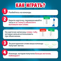 Настольная игра для детей на угадывание слов «Опасные слова»: звоночек, песочные часы, карточки, 2-6 игроков, 7+