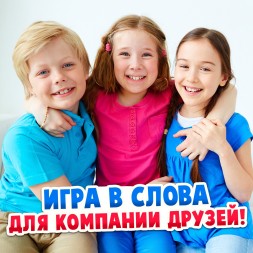 Настольная игра для детей на угадывание слов «Опасные слова»: звоночек, песочные часы, карточки, 2-6 игроков, 7+