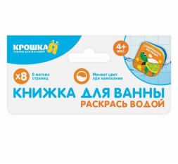 Книжка для игры в ванной «Кто как говорит?»