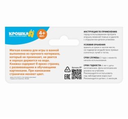 Книжка для игры в ванной «Кто как говорит?»